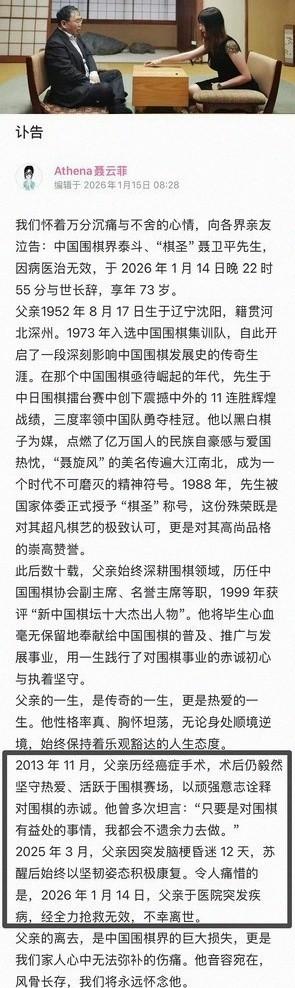 聂卫平送别！长子孔令文举遗像	，次子女儿紧跟其后，众人雪中送行