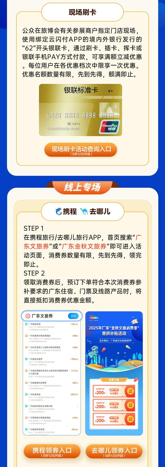 10-200元消费券！马上发放！