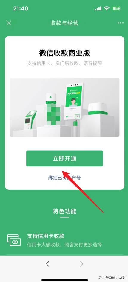 微信商家收款码怎么开通