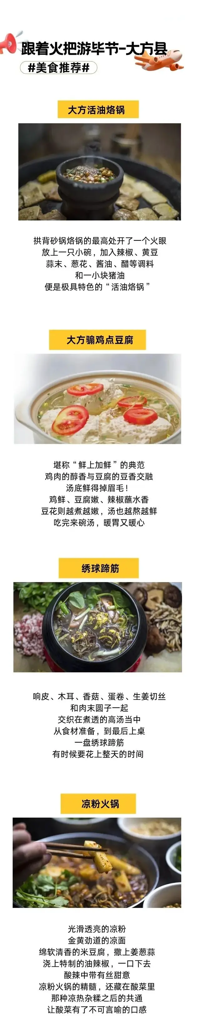 跟着火把游毕节 | 大方县游玩打卡全攻略