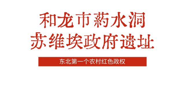 让信仰的种子萌芽！全家一起出发吉林红！