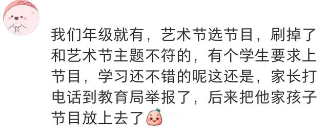 “孩子因没有被选上喜欢参加的节目，家长大晚上朝老师发脾气”。