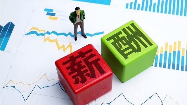 中央再提“涨工资	”！2026年工资上调在即	，哪些人享受，普调吗？