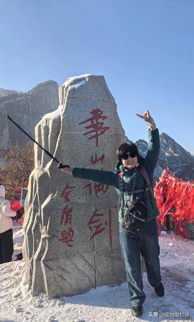 《2025.冰雪华山行》