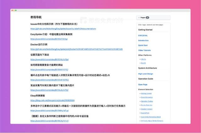 易采集 - 完全免费开源的无代码可视化的爬虫工具，简单易上手