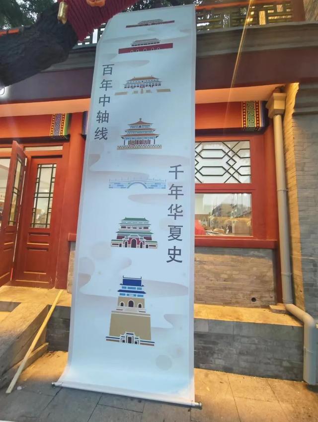 京趣集结！“北京文创”集合店落户宛平城，中轴线+红色记忆等你来探！
