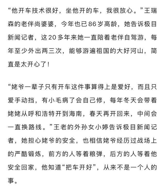 90岁仍“在路上”！呼和浩特这位老人，带着老伴自驾23年游遍全国 太飒了