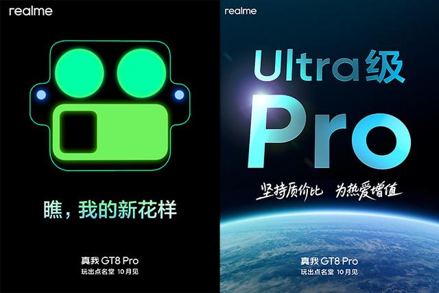 真我预热GT8 Pro，将“挑战5000内最强Pro旗舰”