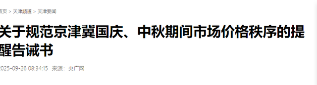 不可思议！还有2天国庆节，这4个“反常”现象，却跟往年大不相同