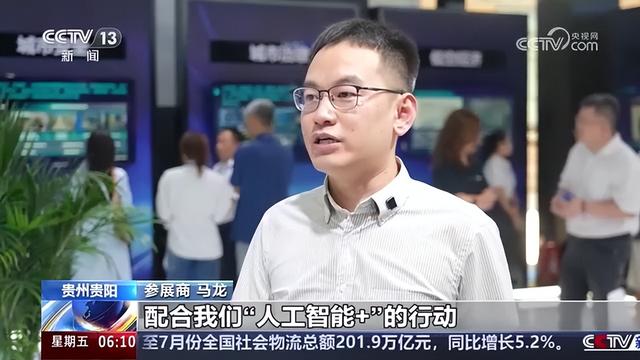 央视关注数博会：今起面向公众开放！“人工智能+”元素突出