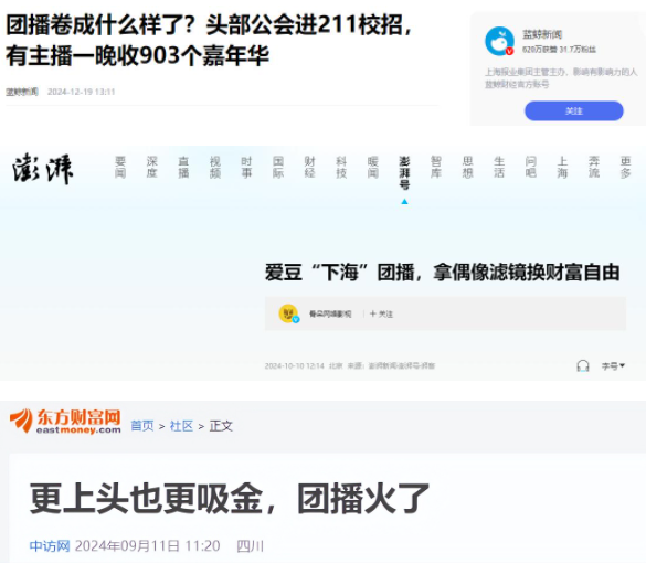 211女大学生团播：以为“一晚入账60万”，却“为了一毛钱而舞”