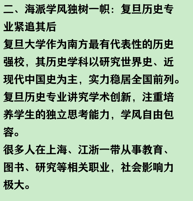 历史学专业高校排名：北大复旦南大历史强