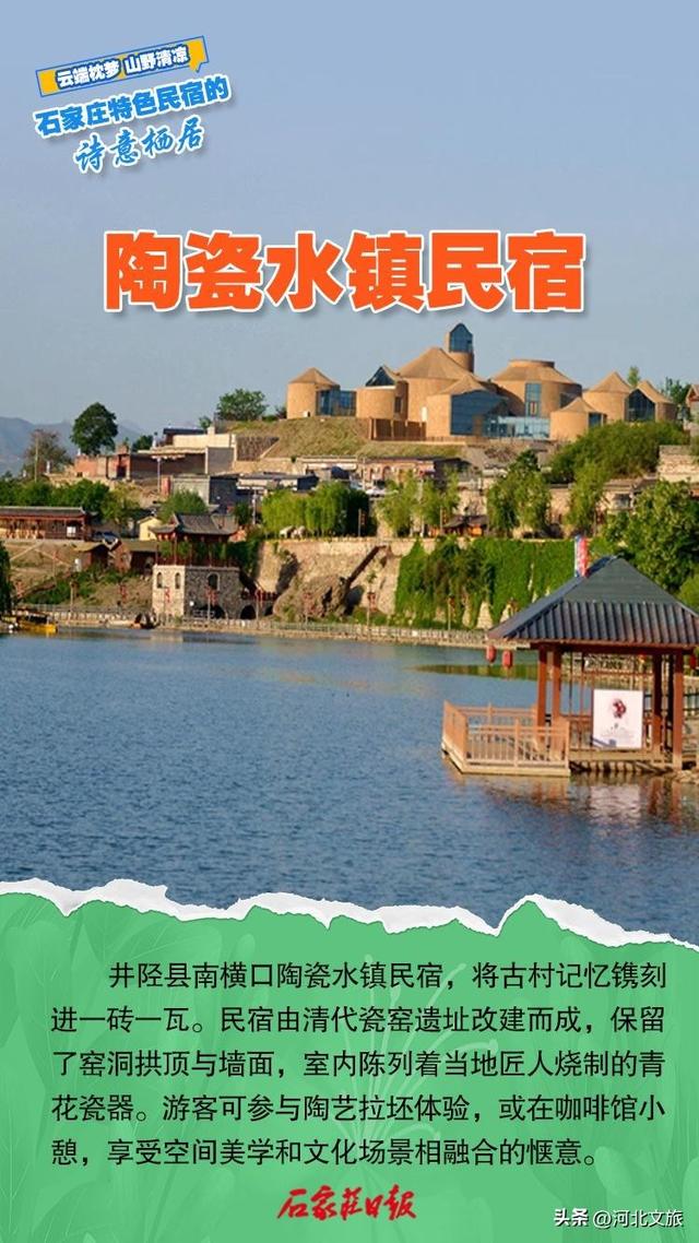 云端枕梦 山野清凉，石家庄特色民宿的诗意栖居