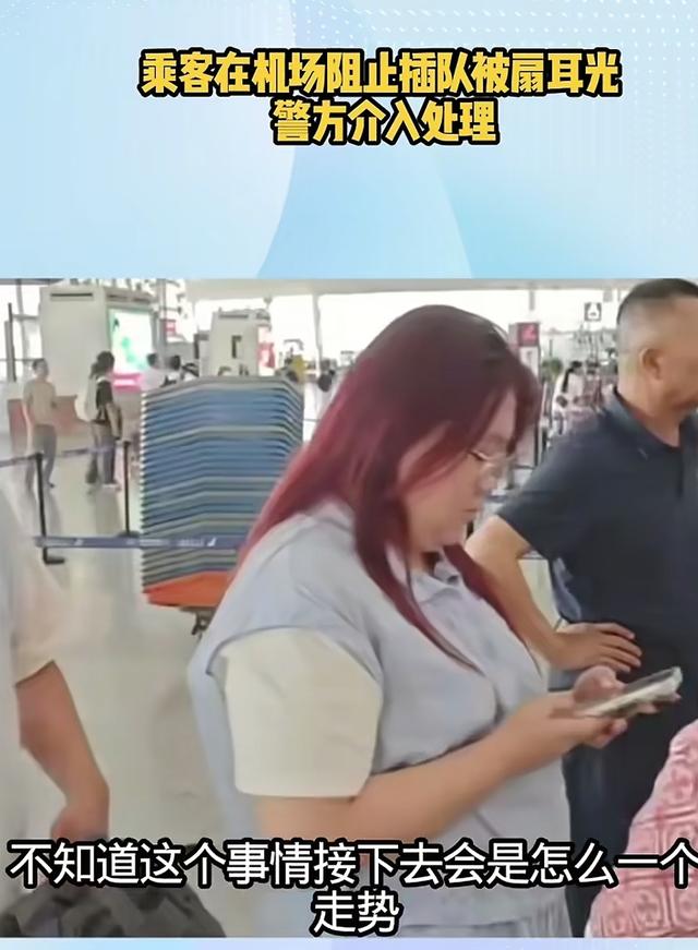 女子机场插队打人，态度嚣张，报警后听到赔偿3500元，开始哭穷