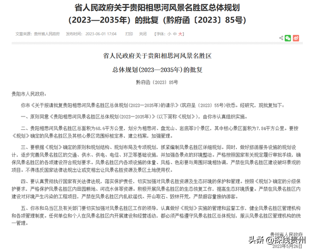 环城贵阳下坝古道凤凰山林场相思河盘龙山普渡大沟水东普渡越野线