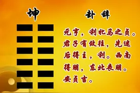 周易叙言——《坤》图片