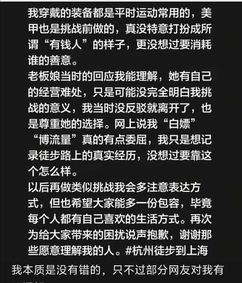 徒步200公里体验0花费，女子全程白嫖，自认为坚强，被老板上课