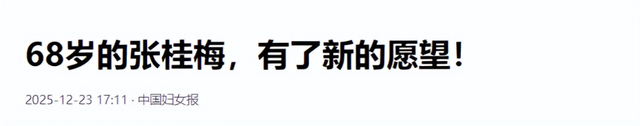 官方出手！揭开张桂梅卸任华坪女高传闻真相，有一点可以肯定