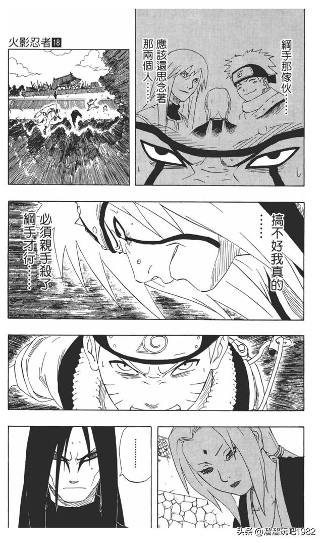【火影忍者】漫画赏析—卷之162.无法抗拒的心