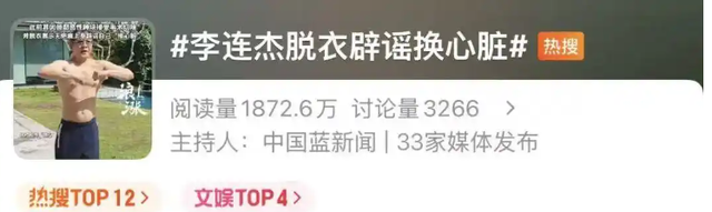 “换心”传闻真相大白仅1月	，李连杰官宣3大喜讯 野心太大藏不住了