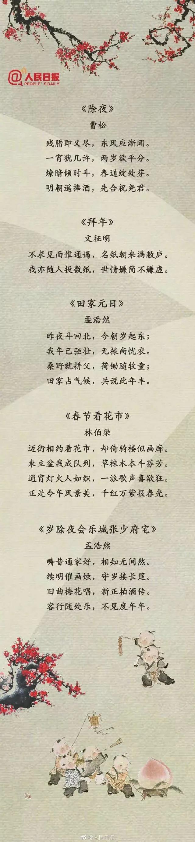 春节申遗成功：50首关于春节的诗词，领略千古中国年