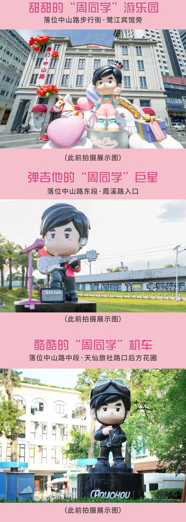 周同学奇幻游乐园｜7个周同学大娃首次集结，中山路变身高萌街区！