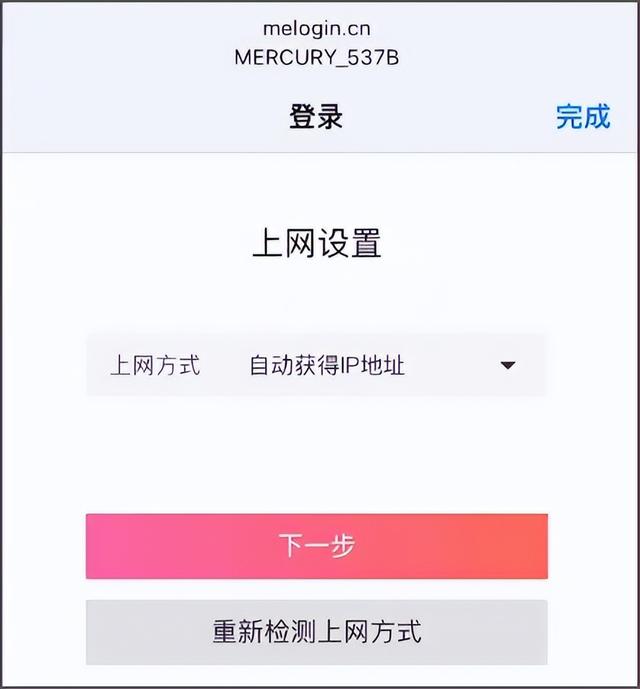 水星路由器设置上网教程
