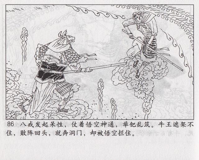 《西游记》17三借芭蕉扇