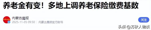 中央定调未来5年！明确提出上调农民养老金	，2026能涨到500元吗？