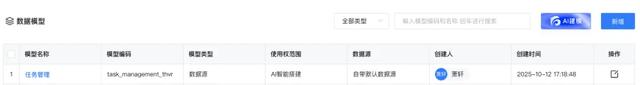 得帆AI aPaaS（AI低代码）1.0产品特性（5）-智能搭建（二）