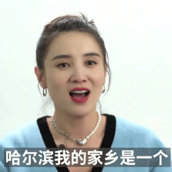 众星齐邀约！快来黑龙江