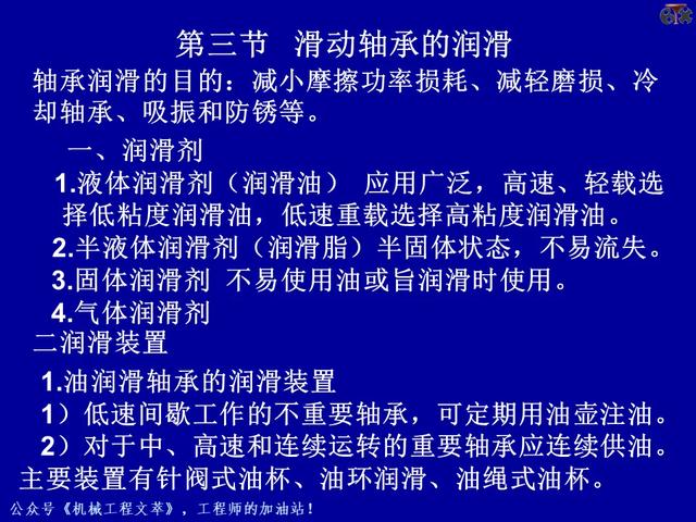 PPT课件：轴承的的基础知识