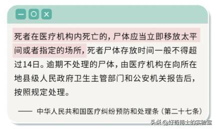 为啥在医院去世后，遗体要先送太平间，不能直接带走？