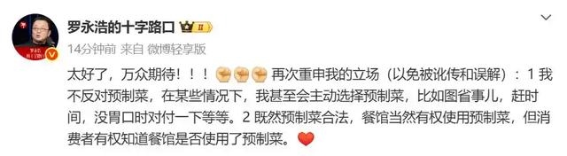 罗永浩硬刚西贝！预制菜明牌时代来了，这些新规影响 14 亿人餐桌