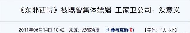 陪玩陪睡根本不够！目无王法、集体开嫖，周迅遭殃 阴暗面彻底曝光