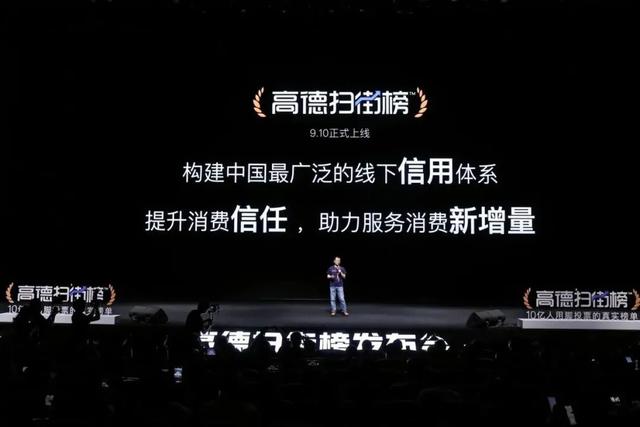 高德扫街榜是否动了10亿用户的隐私