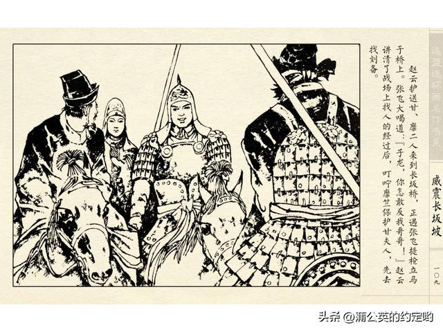 故事连环画：三国传（陕）7.长坂坡（严禁用于商业，仅供欣赏）