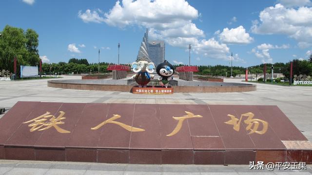 大庆，像一本书，我轻轻掀开了一页