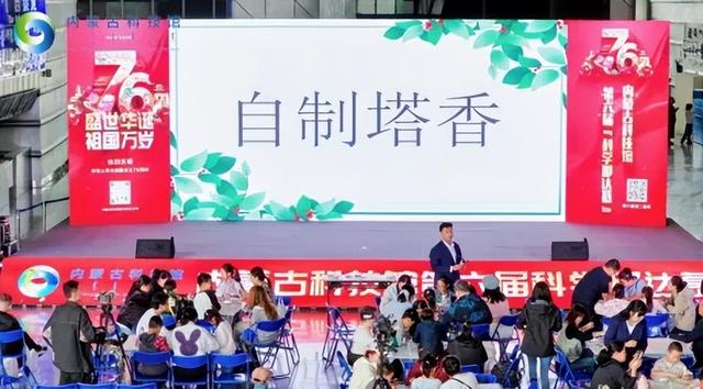 第六届“科学那达慕”首日精彩启幕—科学与爱国热情点燃国庆佳节