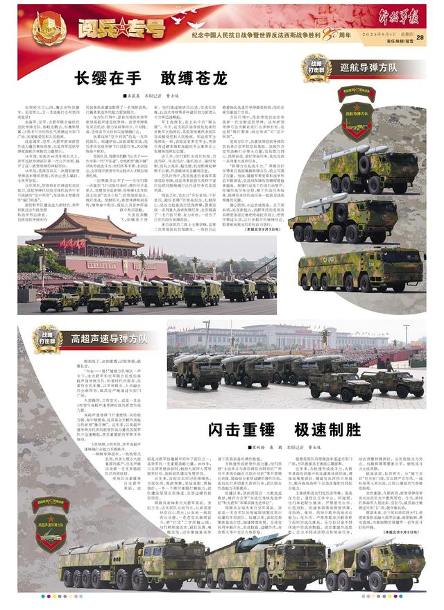 解放军报推出“阅兵专号”