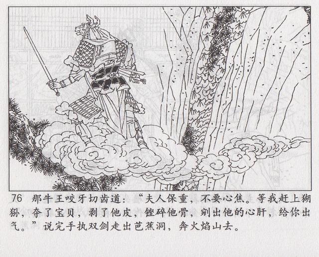 《西游记》17三借芭蕉扇