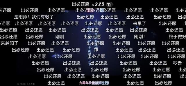 触底反弹，历久弥新，九周年版本首日，《阴阳师》登上畅销榜Top9