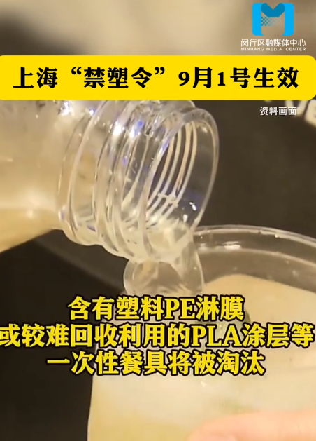 上海最严“禁塑令”9月1日落地！外卖行业一夜变天，全国或将跟进