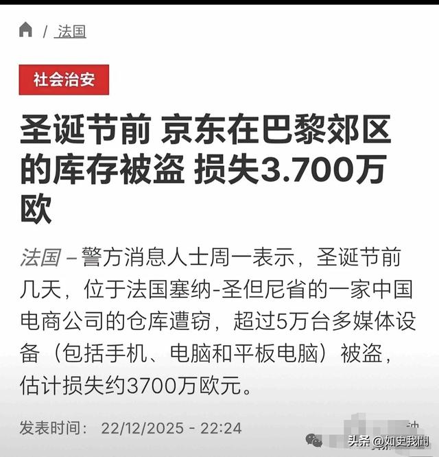 演都不演！京东法国仓库被盗仅是冰山一角，更“恶心”的还在后面