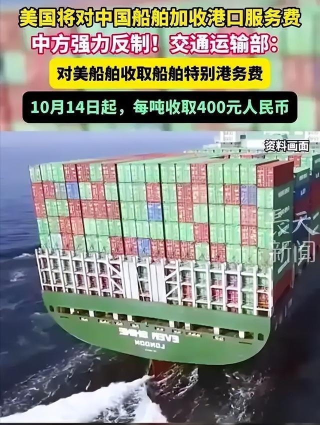 中国对等反制见效！美森轮船公告	，按中国要求缴费，不会转嫁客户
