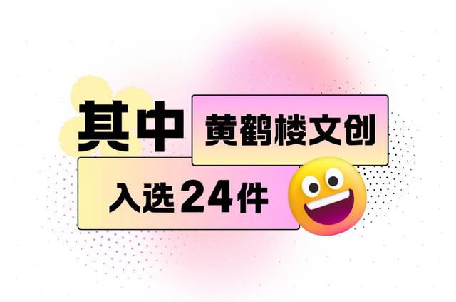 最后2天!黄鹤楼“流量天团”在线拉票
