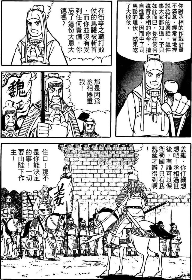 漫画 欣赏 - 三国志 59