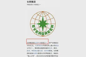 长荣道歉，网友仍不买账 多家名称涉长荣企业急声明丨新闻眼图片