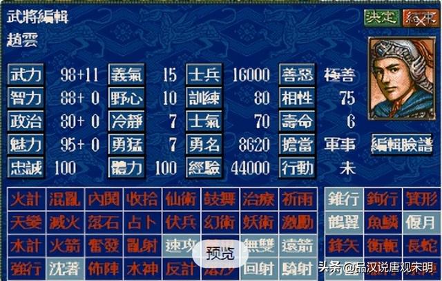 三国志5四维属性TOP10：赵云亲儿子，曹操和周瑜是永远的神。