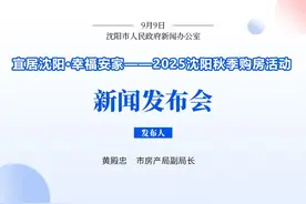 2025沈阳秋季购房活动来啦！补贴、优惠看这里→图片